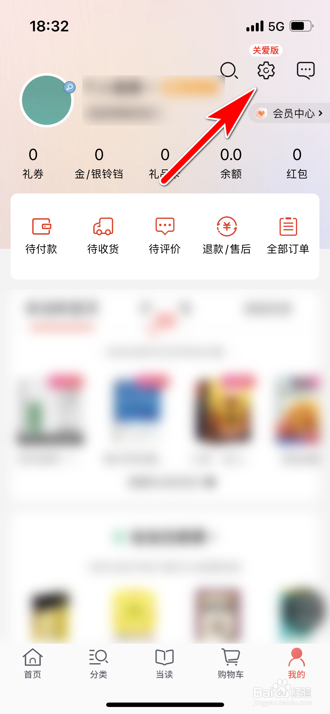 当当怎么允许推送新消息通知