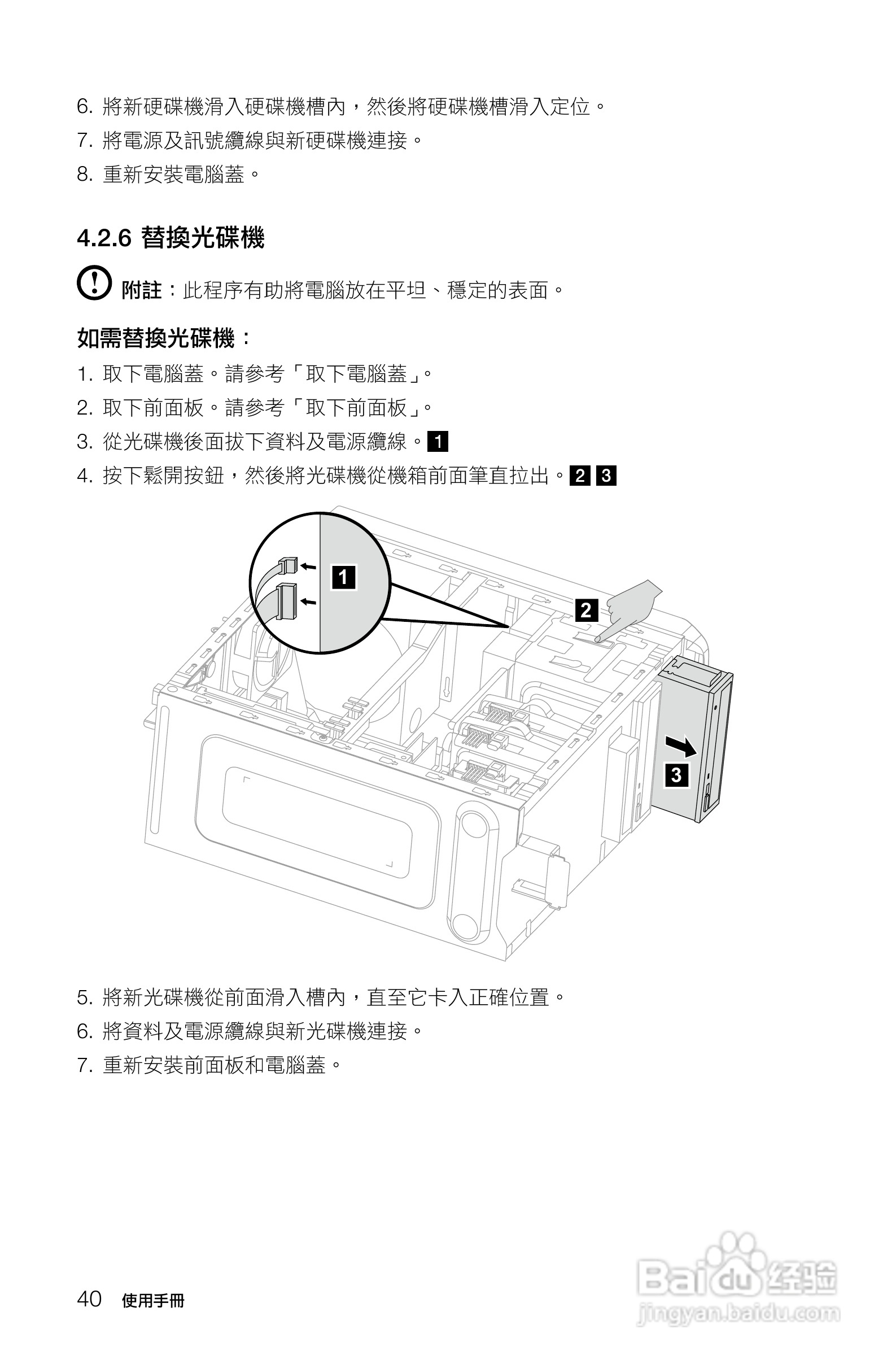 联想Lenovo Ideacentre K430笔记本电脑说明书:[5]