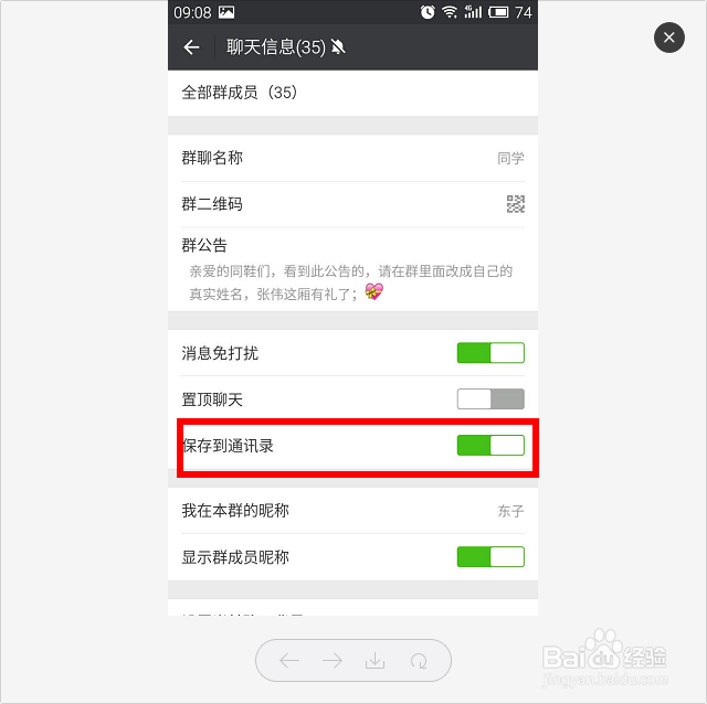 如何在微信找到群里的群