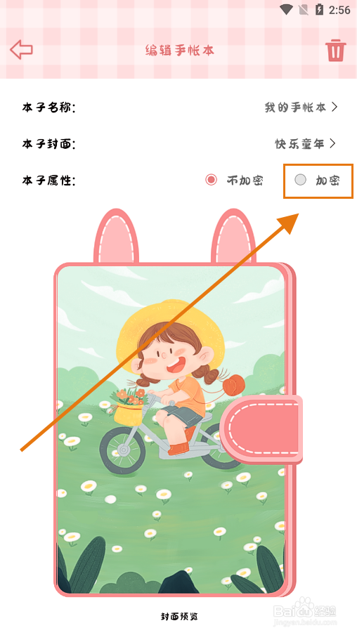 丫丫手账怎么给手账本设置密码