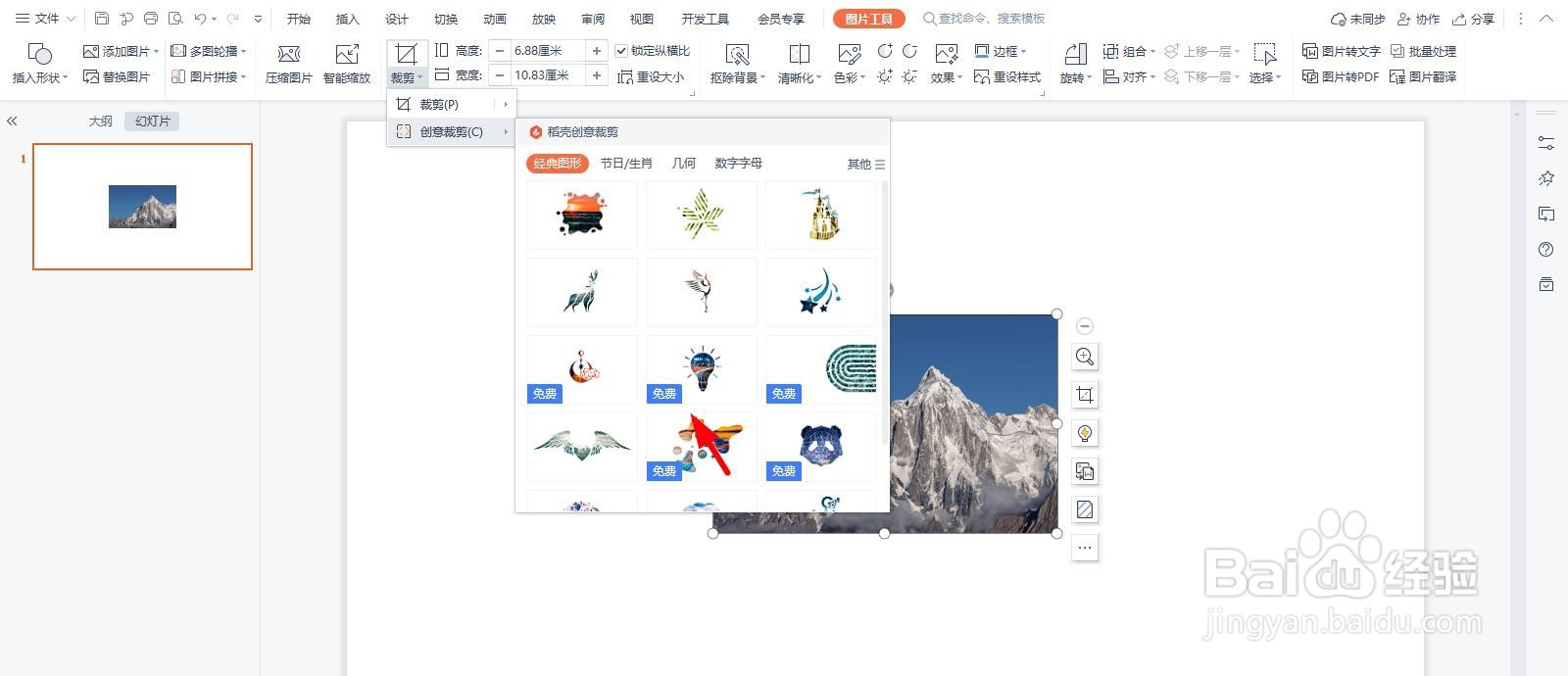 PPT图片怎么裁剪成灯泡形状