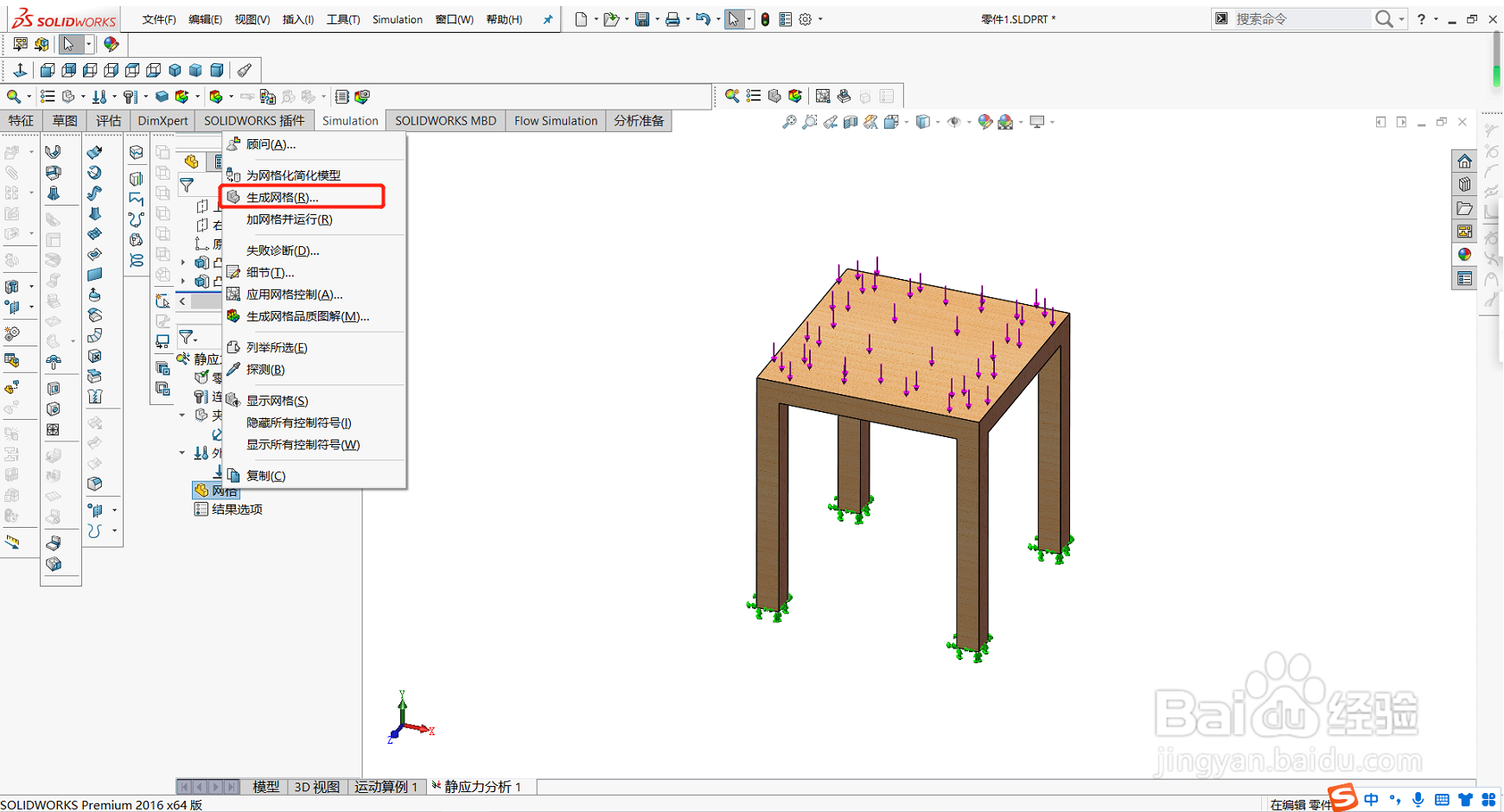 solidworks静力分析-桌子