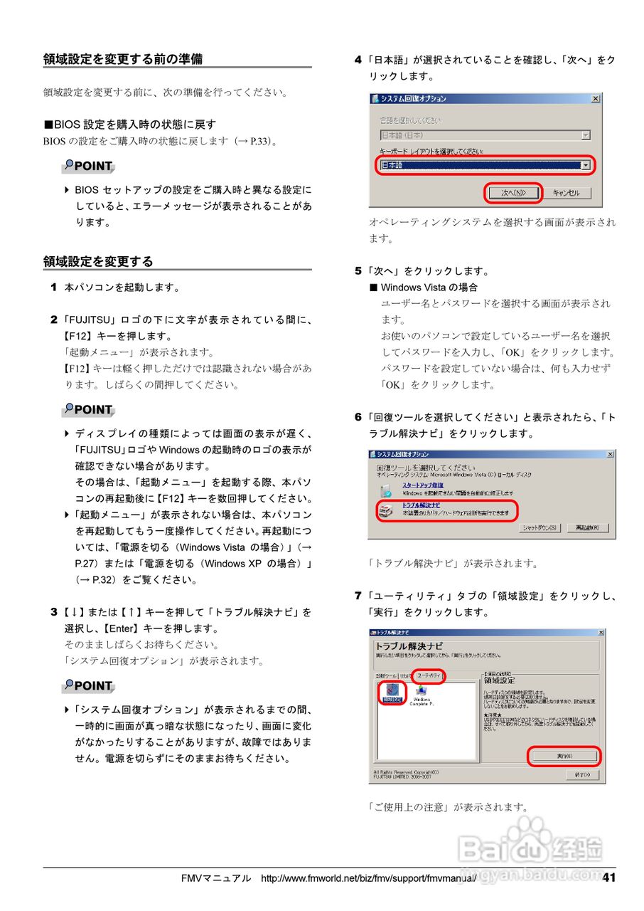 FUJITSU FMV-D5270/3270笔记本使用说明书:[5]