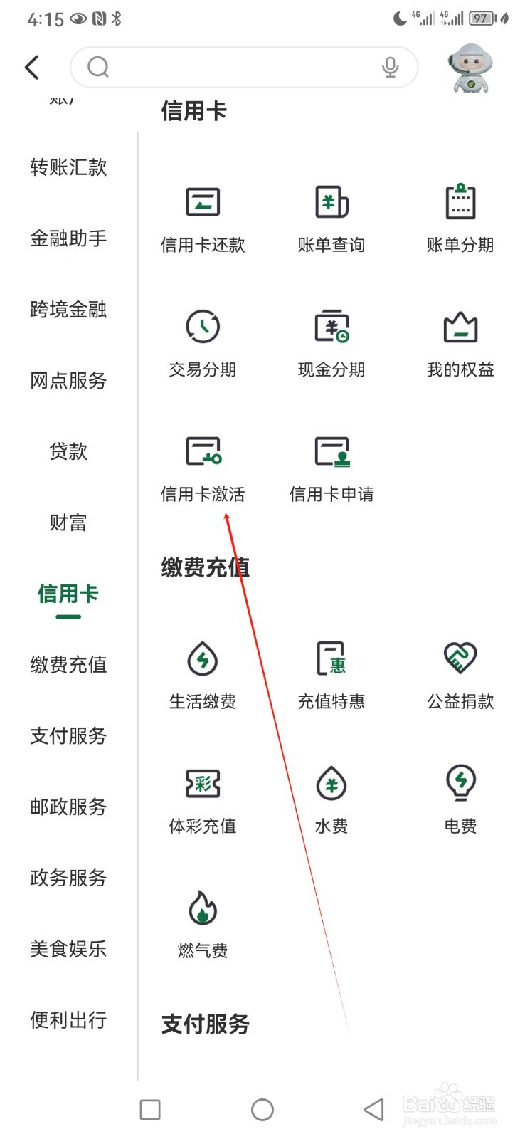邮储银行如何查看信用卡激活
