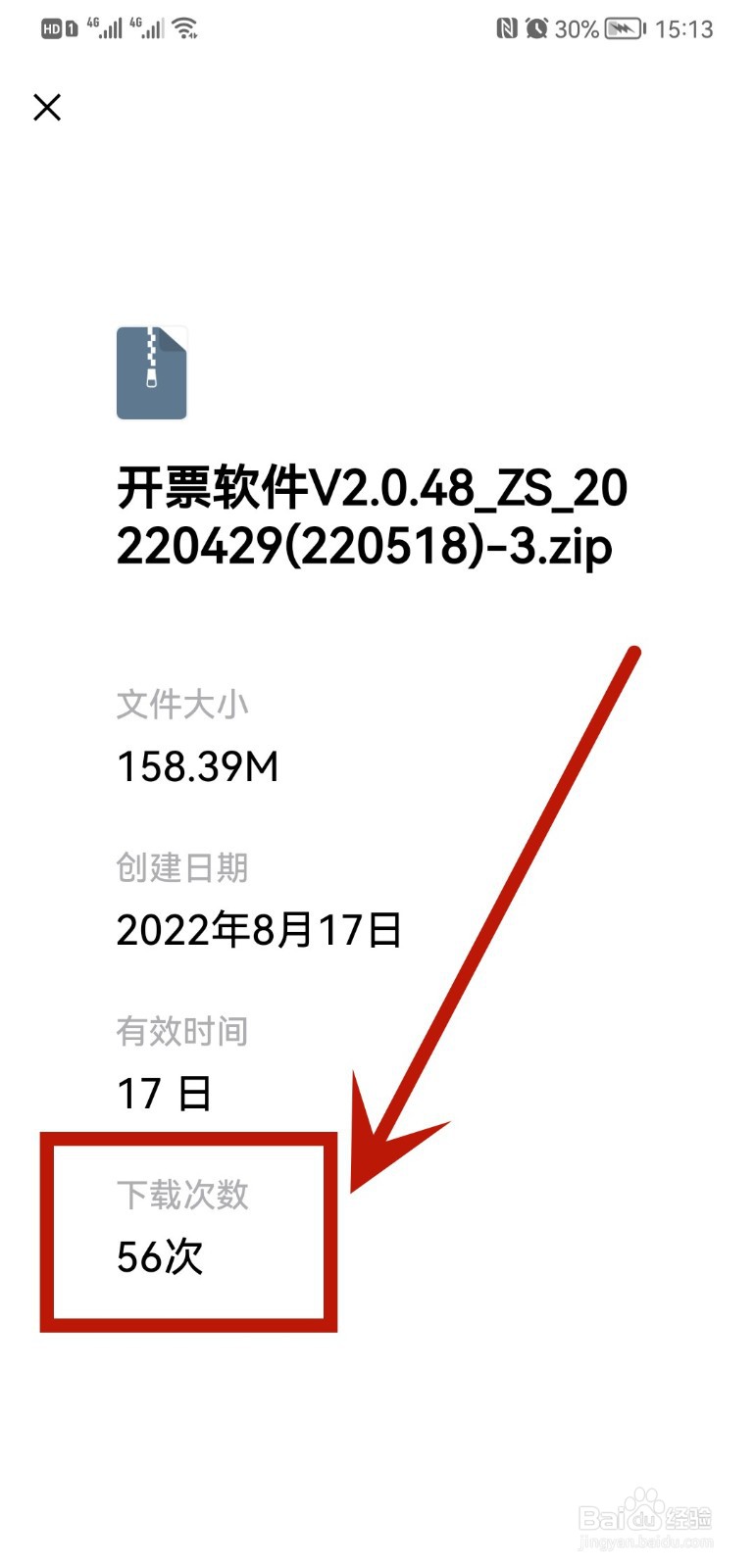 怎么查询QQ邮箱发送软件的下载次数