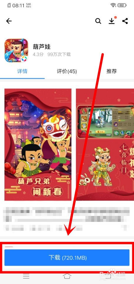 葫芦娃中怎么升级技能