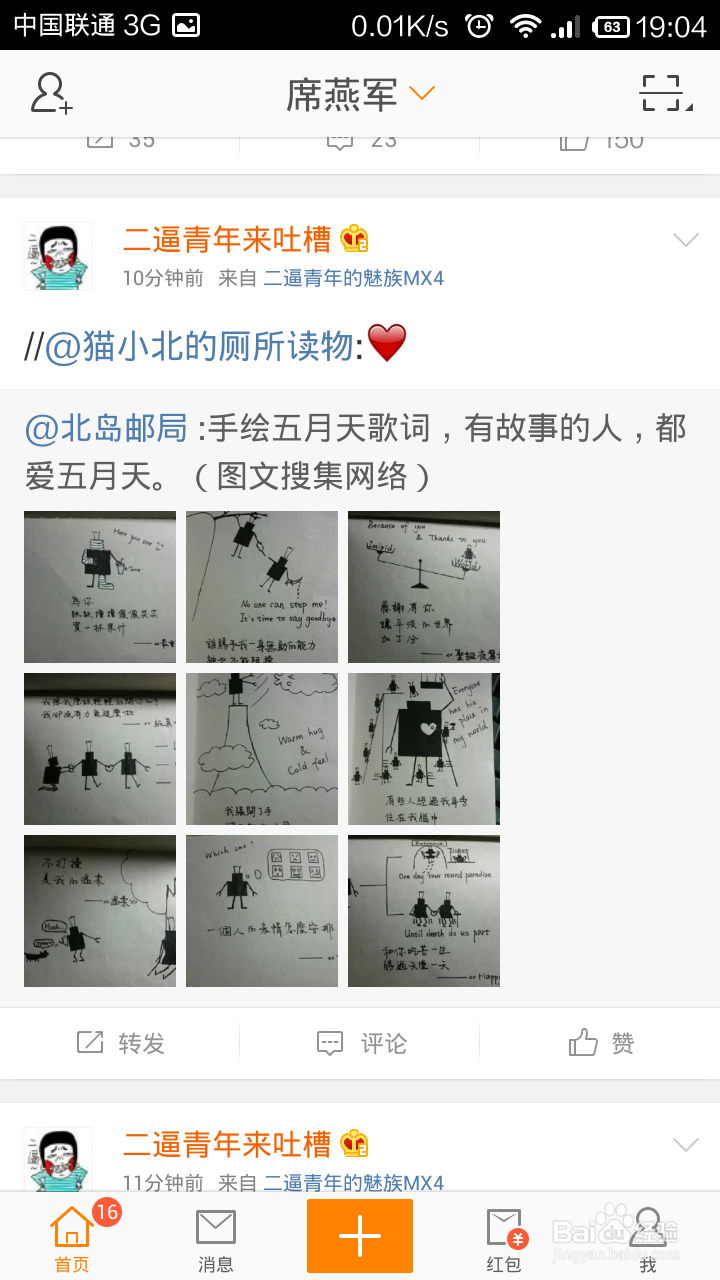 手机发微博怎么设置手机型号