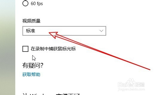 联想ThinkPad电脑怎么设置游戏DVR录制视频质量