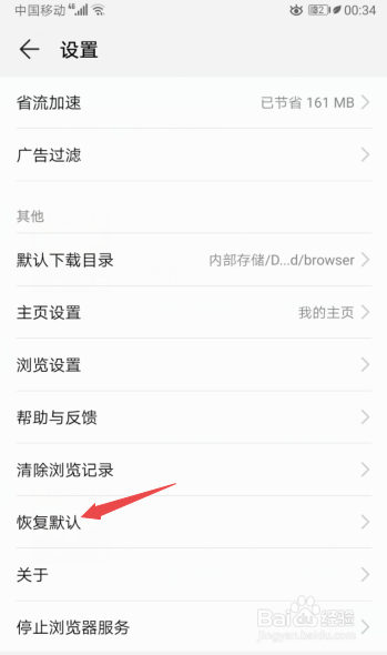 华为浏览器如何恢复默认设置
