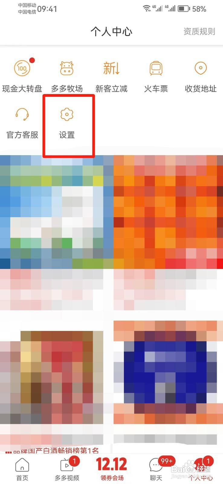 拼多多怎么关闭顶部横幅提醒