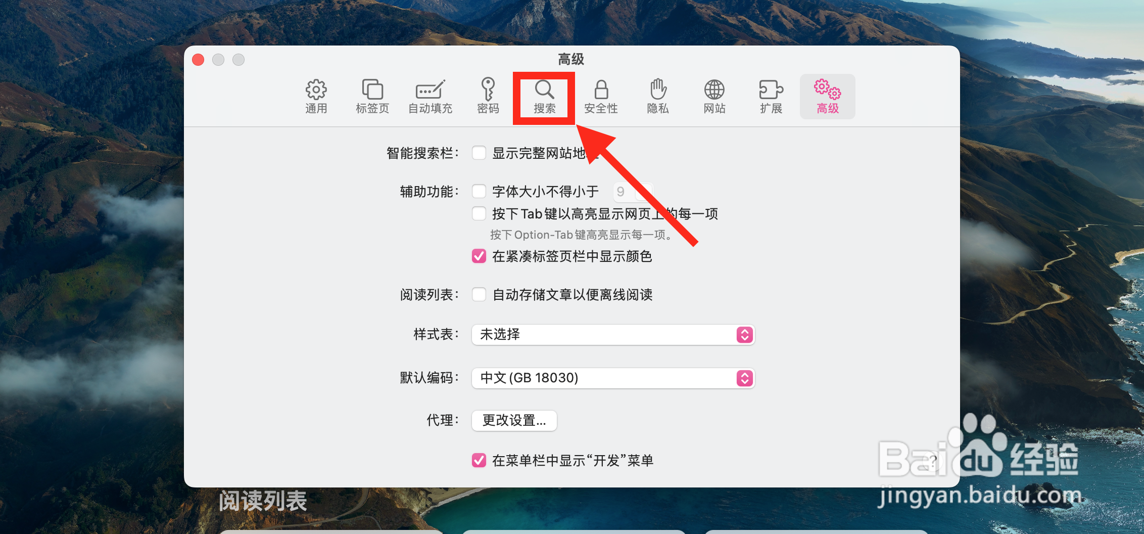 Safari浏览器如何开启搜索引擎建议
