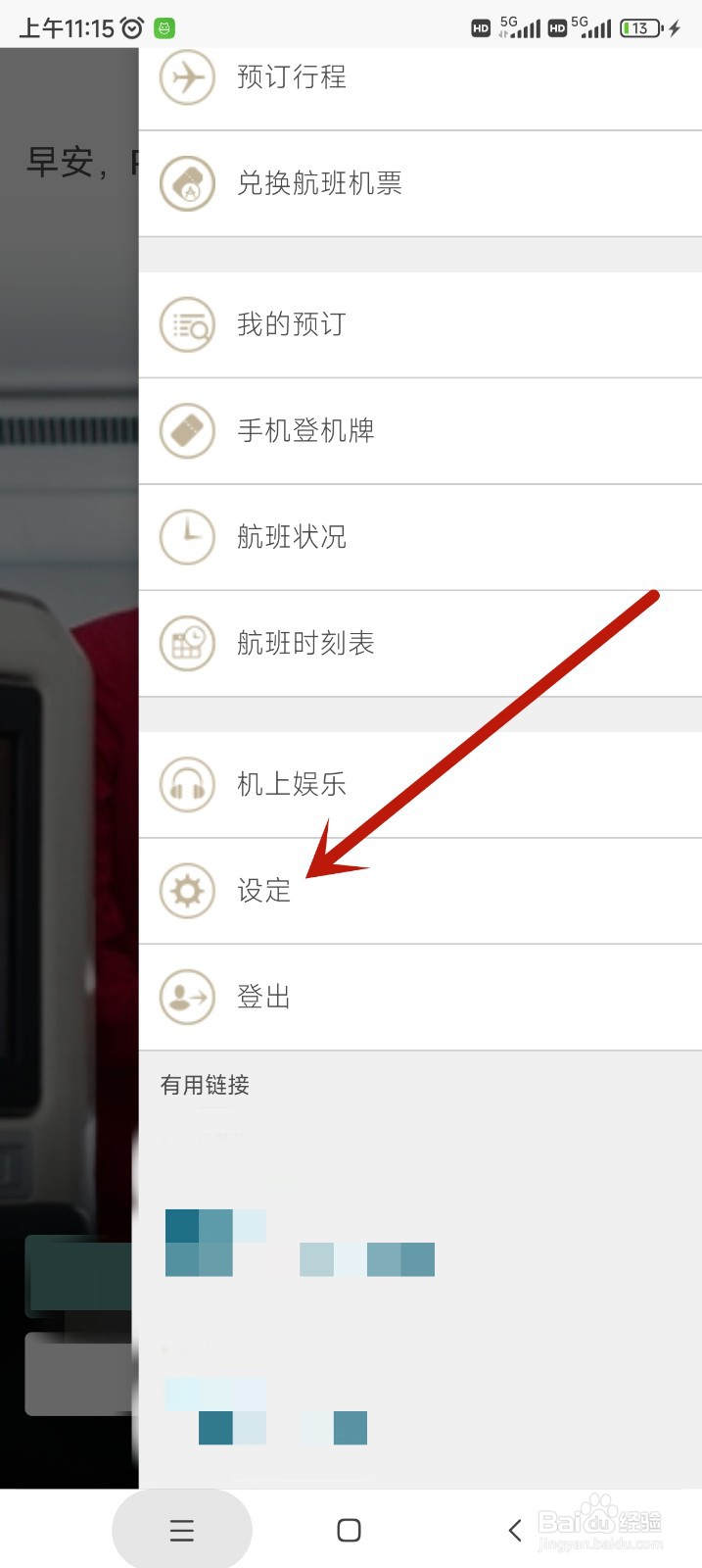国泰航空app如何开启指纹登录