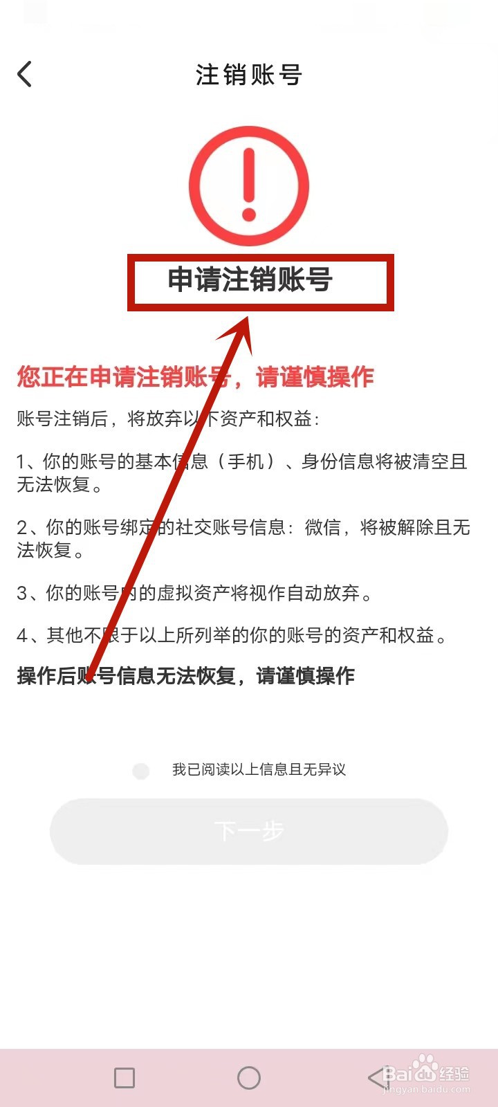 一对交友怎么注销账号