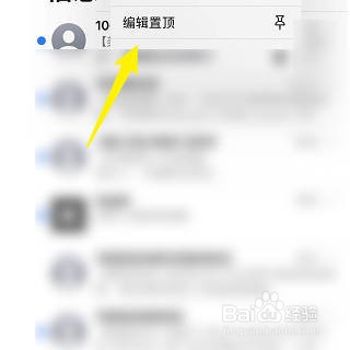 iPhone手机如何编辑置顶信息