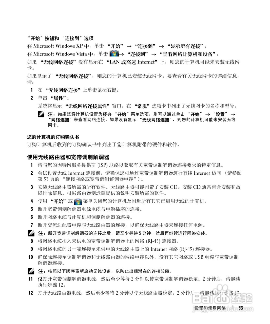 DELL Latitude D531笔记本用户手册:[6]