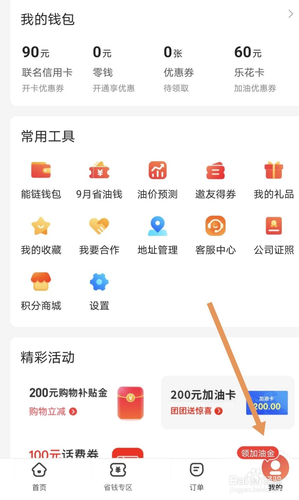 团油软件里怎么开通支付宝免密支付