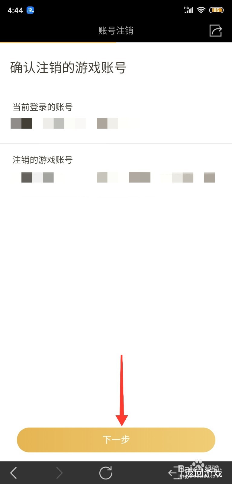 怎么注销王者荣耀在其它区注册的账号