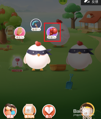 怎么揍蚂蚁庄园别人的鸡