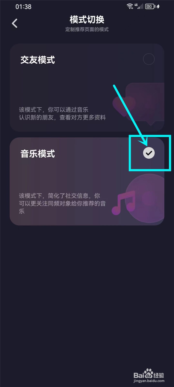 妙时app音乐模式怎么设置