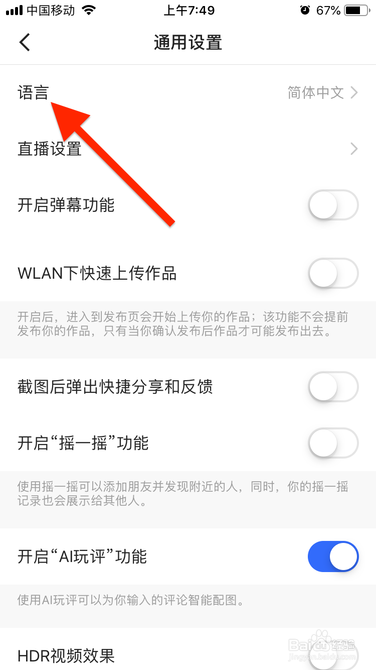 快手极速版如何设置语言为English？