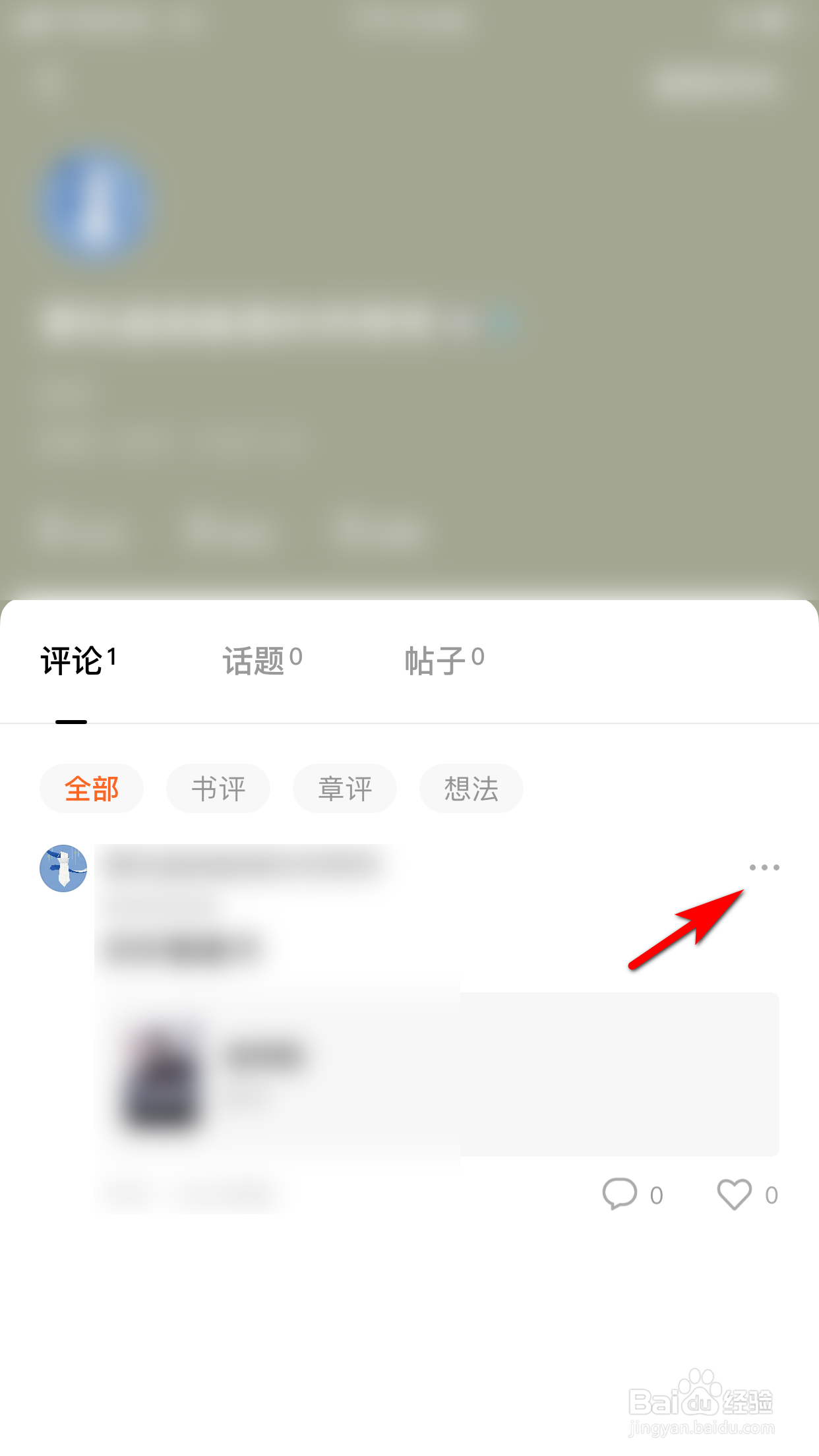 番茄小说怎么删除自己发表的书评内容