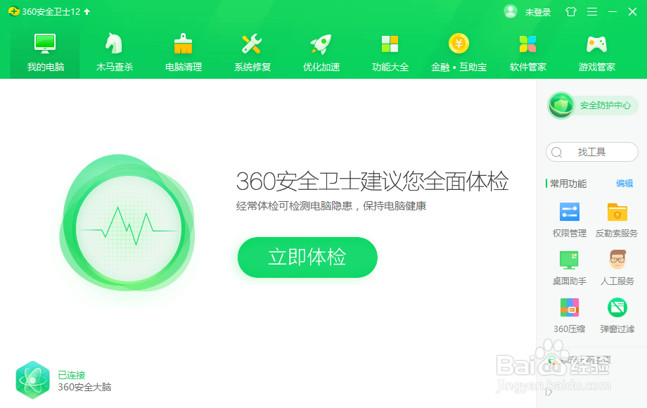 如何下载安装360安全卫士，并进行杀毒