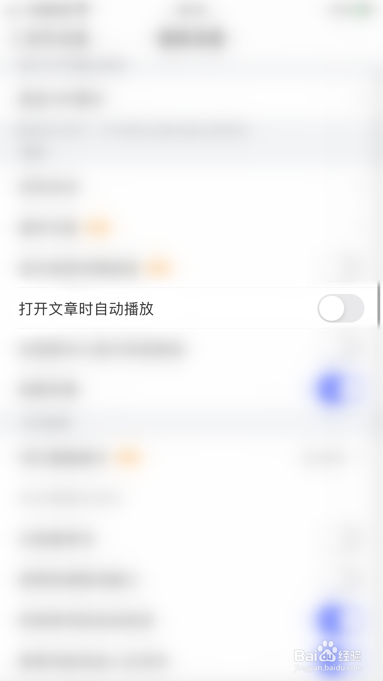 每日英语听力如何开启打开文章时自动播放