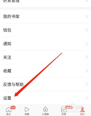手机锁屏广告怎么关闭 今日头条极速版关闭广告