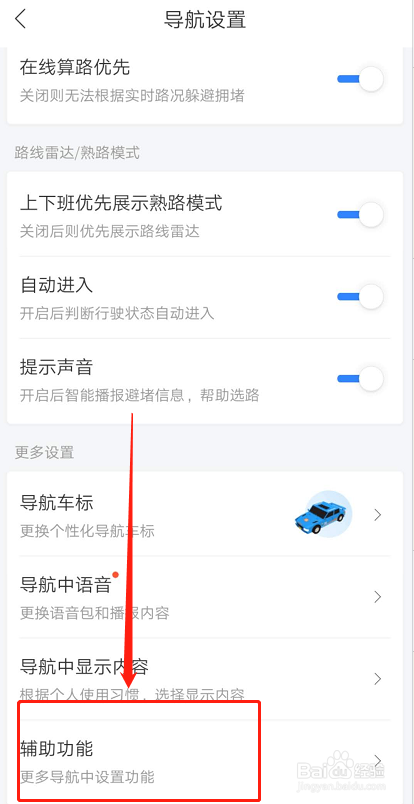 如何打开百度地图目的地停车场推送？
