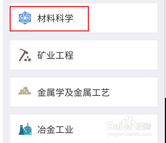 手机知网关于材料科学相关的学习书籍进行查看
