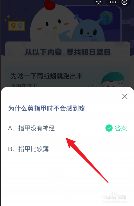 蚂蚁庄园小课堂为什么剪指甲时不会感到疼