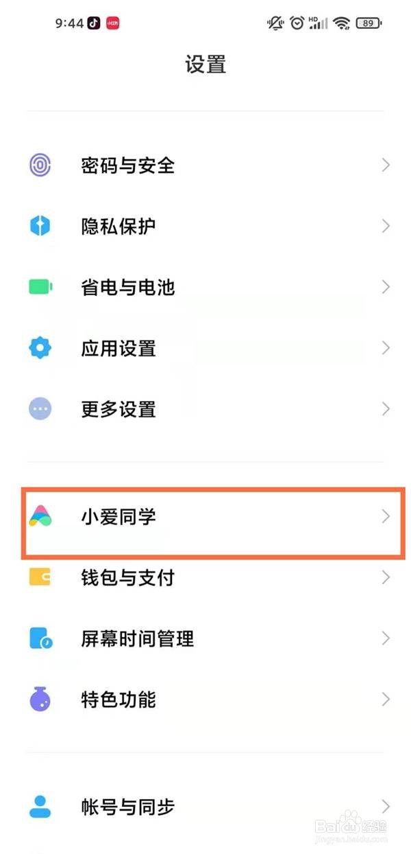 红米k40pro防误触怎么设置