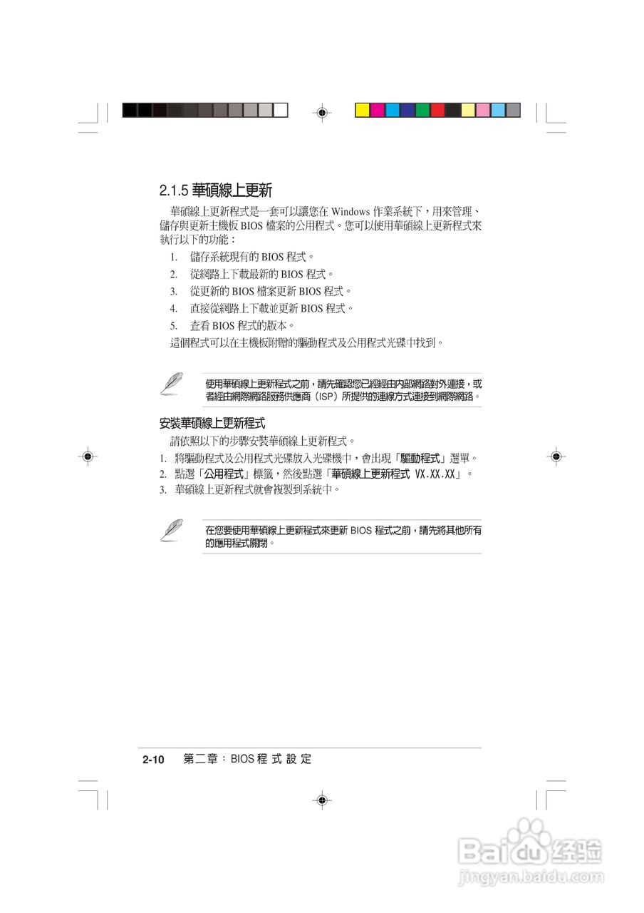 华硕 AS-D570个人电脑使用手册:[6]