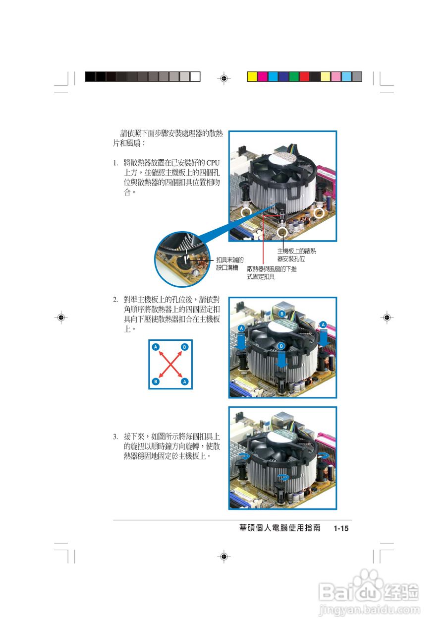 华硕 AS-D570个人电脑使用手册:[3]