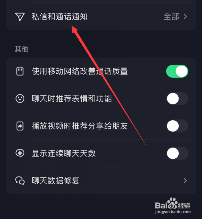抖音私信消息通知在哪打开