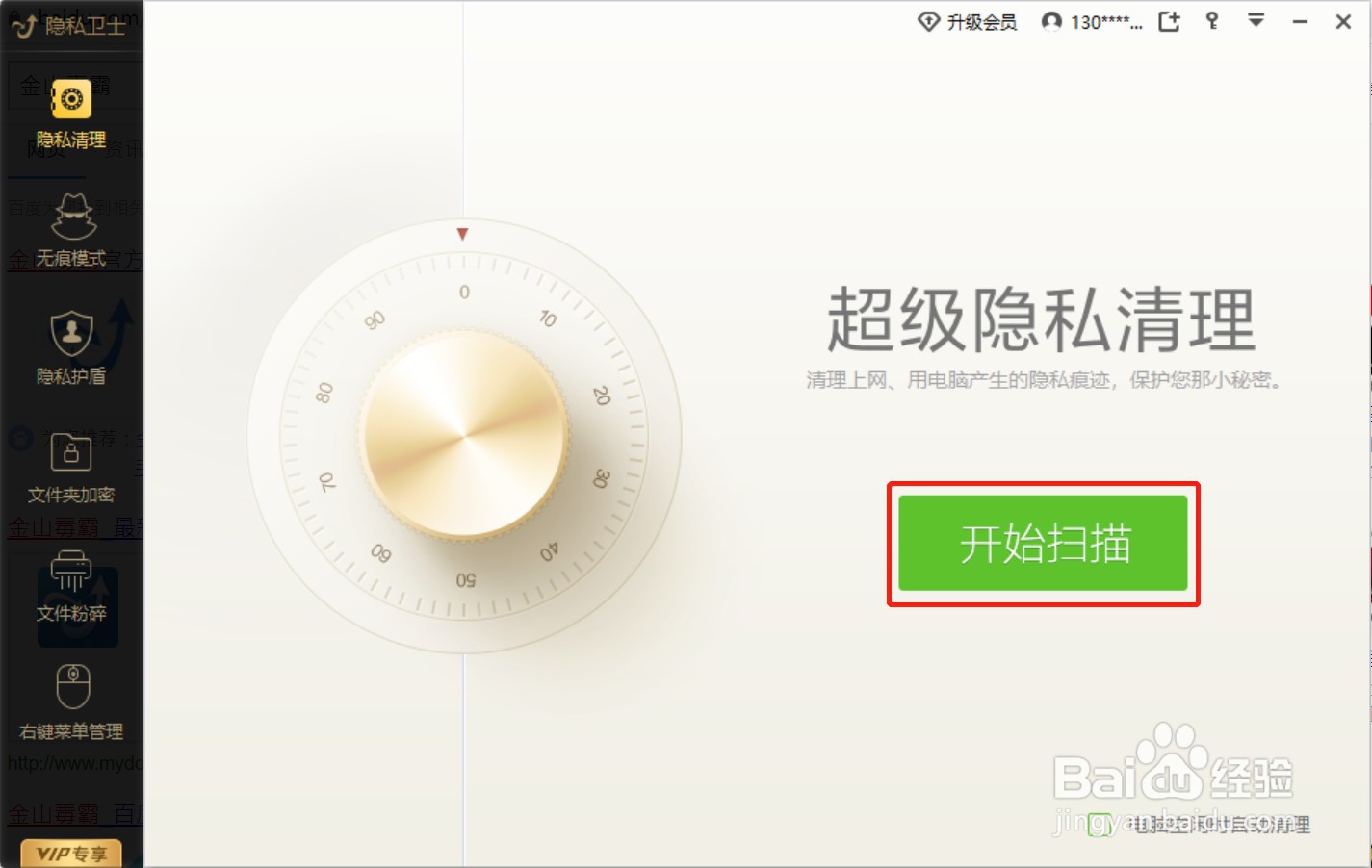 如何上网清理隐私?