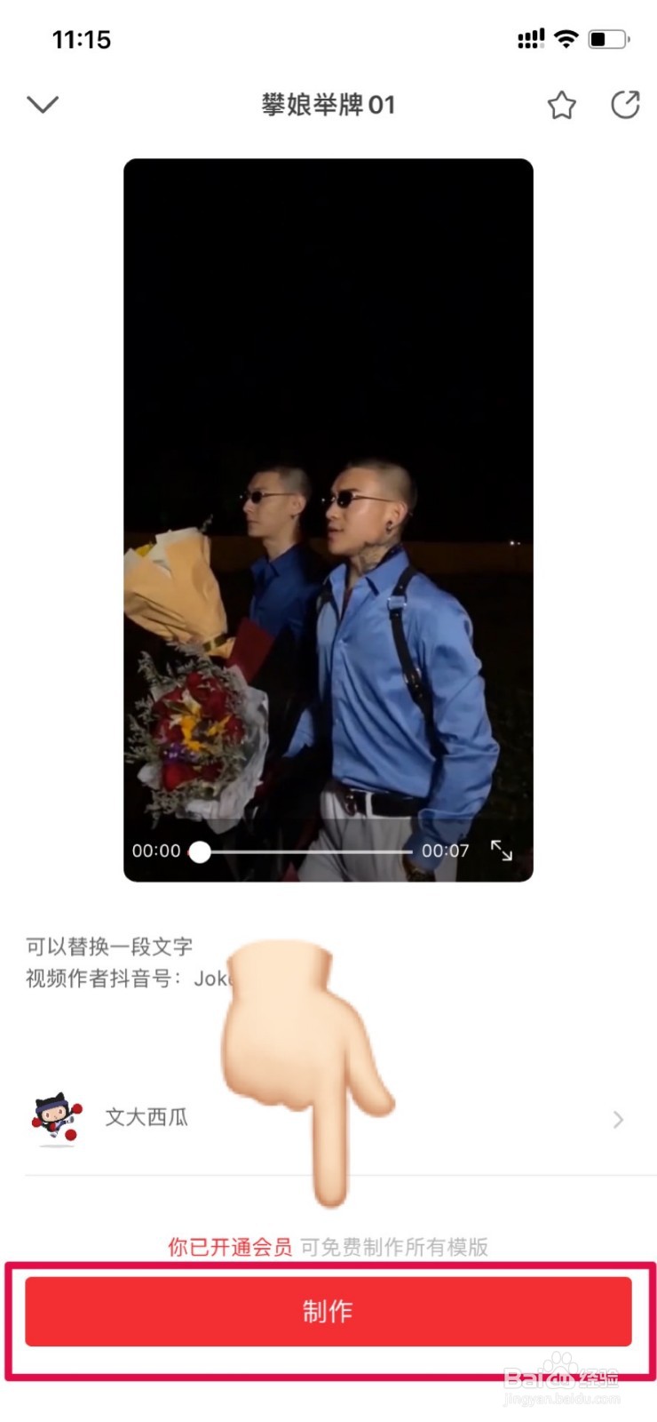 教你制作抖音很火的攀娘举牌视频
