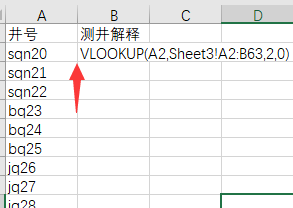 excel用VLOOKUP公式从一列数据筛选出需要的数据