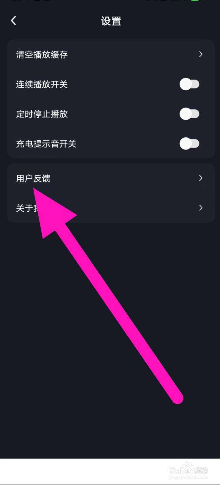 酷美铃声如何提交用户反馈