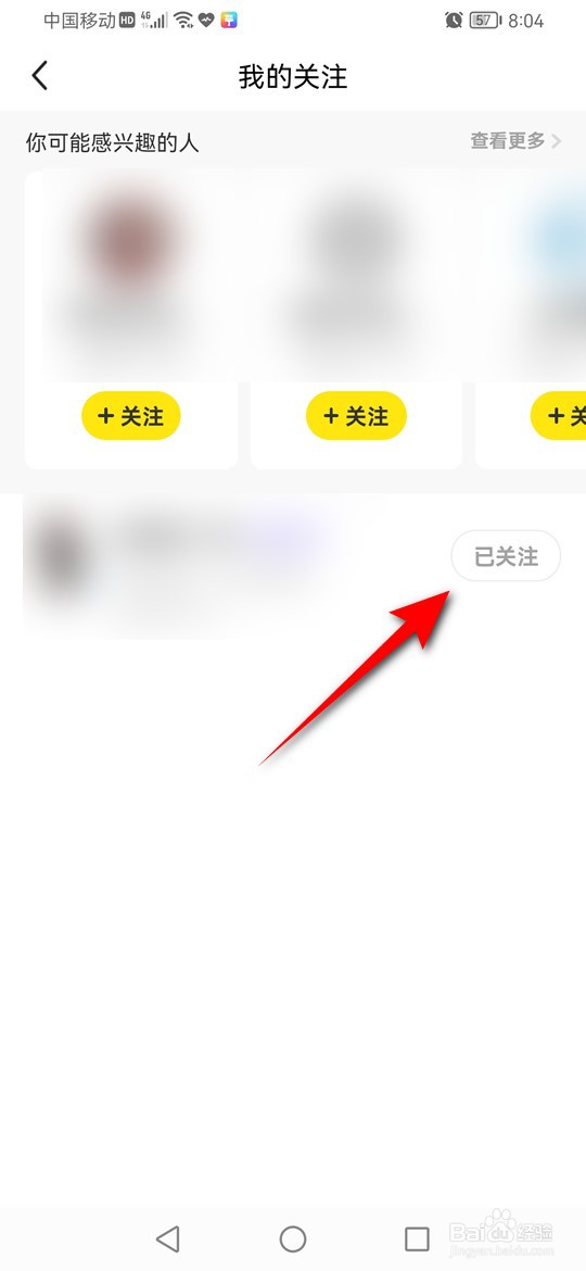 闲鱼已关注的用户怎么取消关注