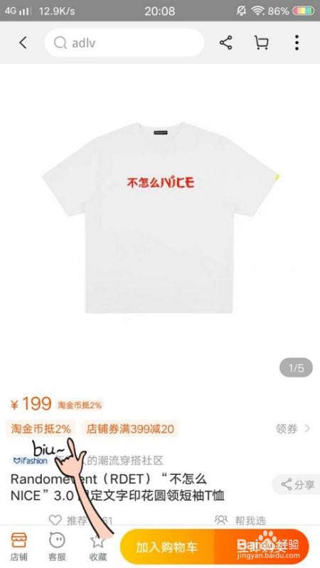 淘宝里面怎么使用淘金币抵钱