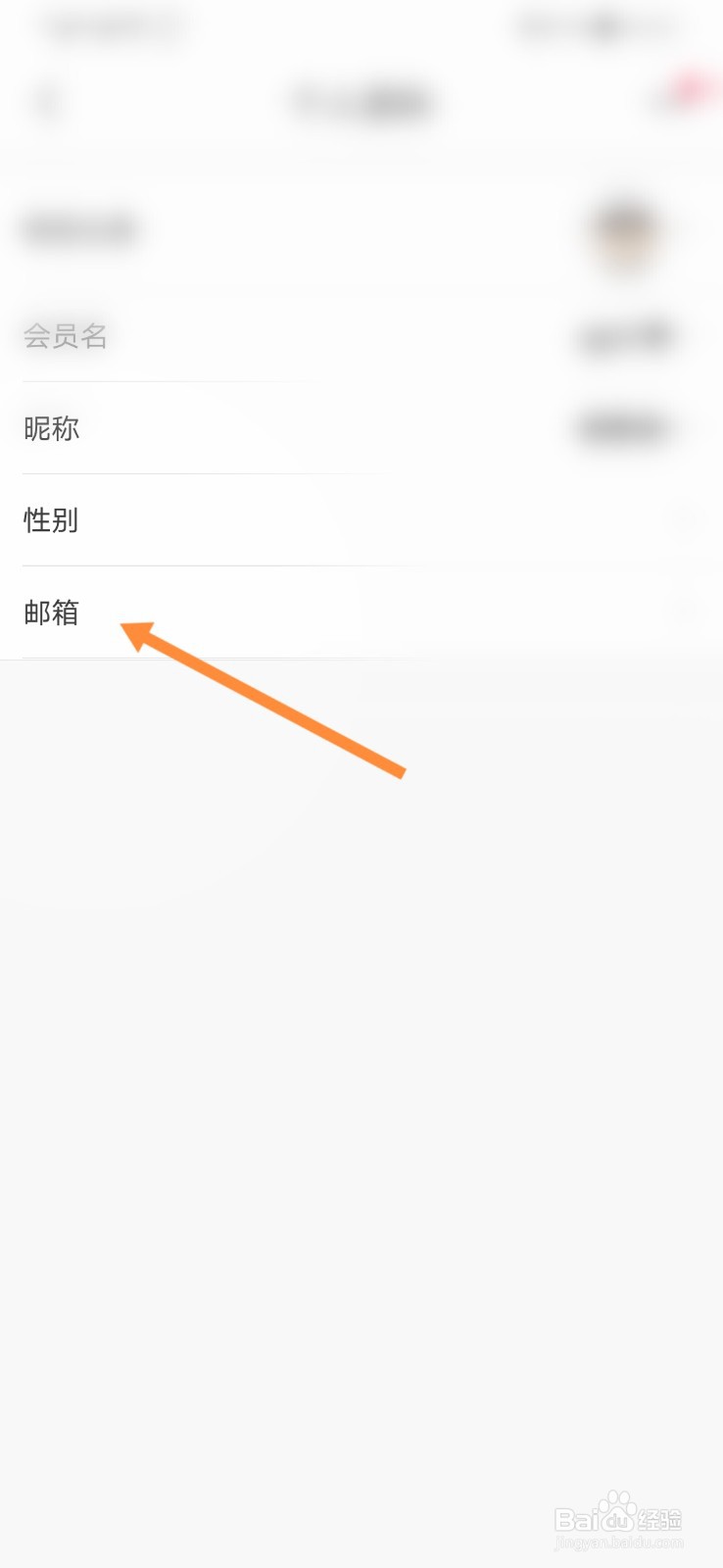 飞猪旅行怎样修改邮箱