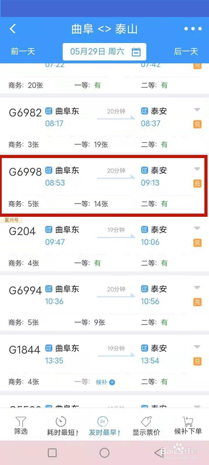 曲阜到泰山怎么去方便
