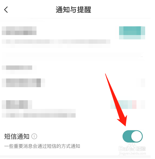 boss直聘怎么开通短信通知