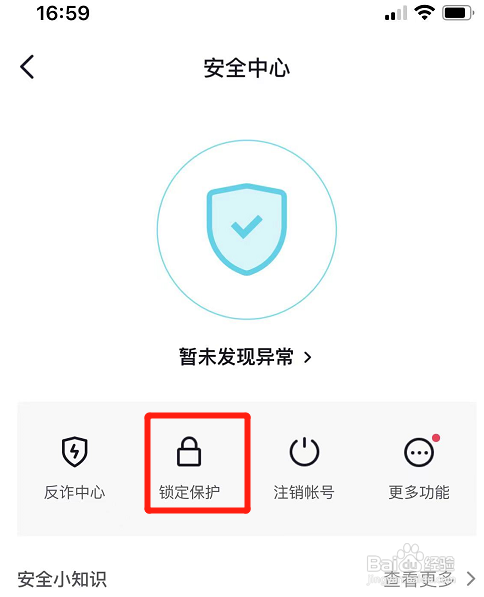 抖音app怎样开启锁定保护