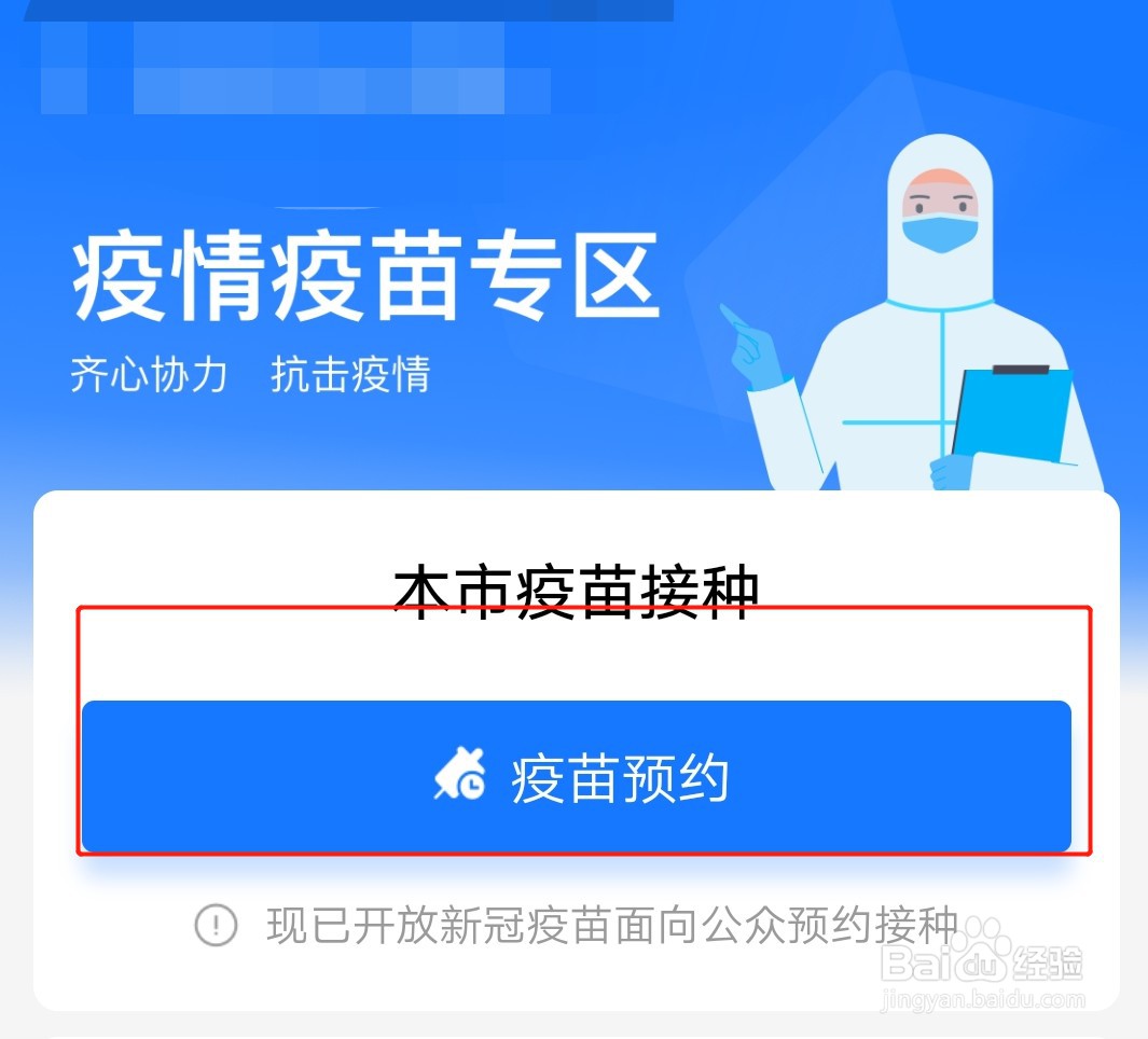 怎样用手机预约新冠疫苗
