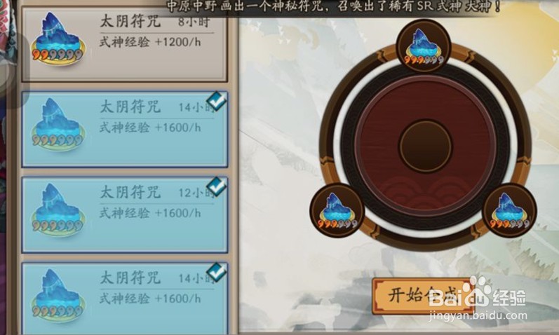 阴阳师结界卡合成技巧