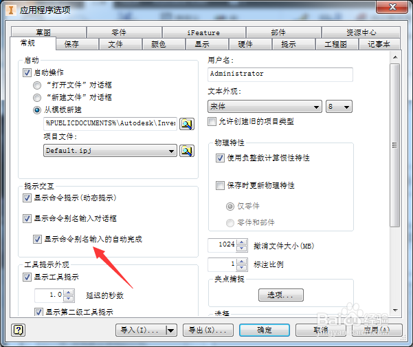 Inventor怎么关闭显示命令别名输入自动完成