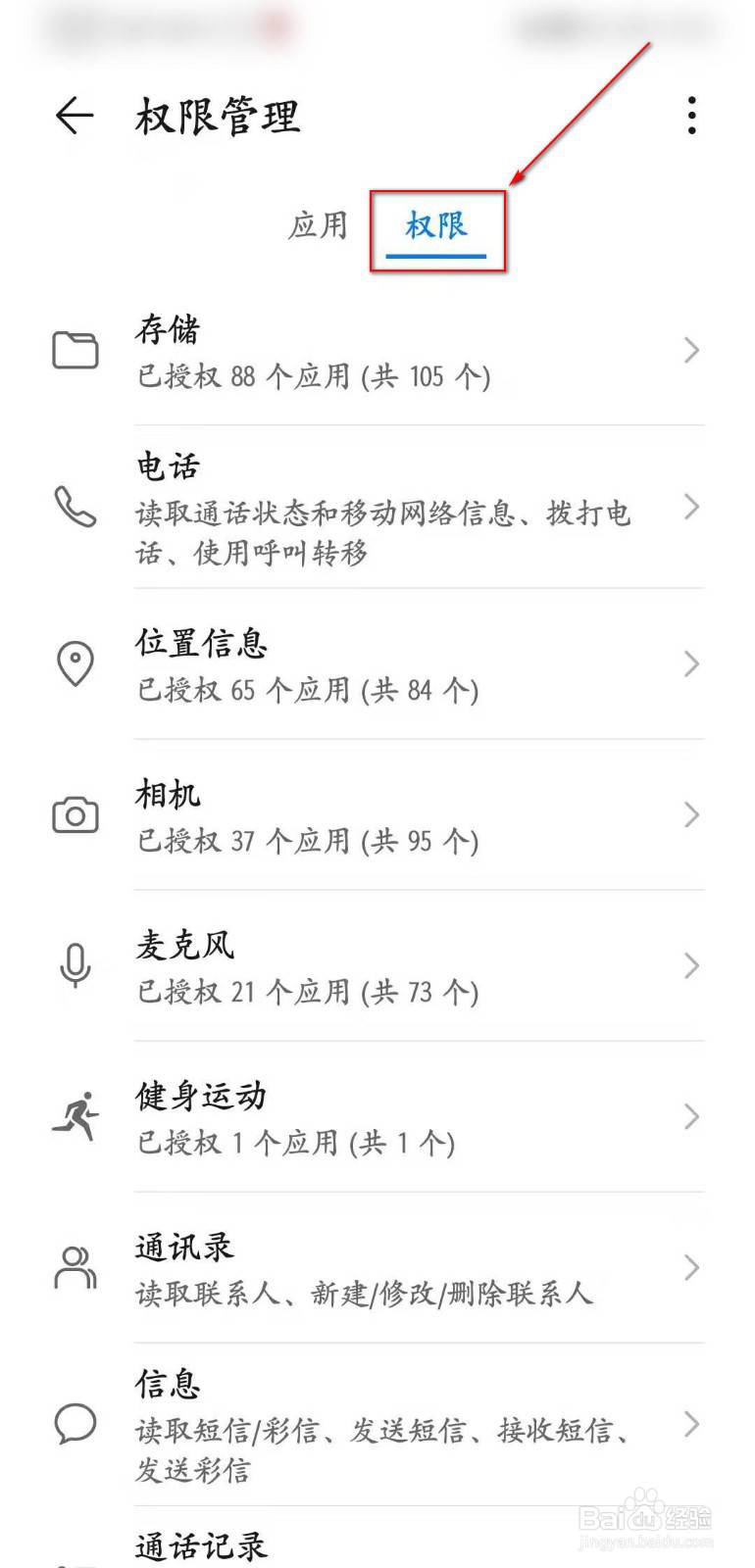 华为录屏在哪设置权限