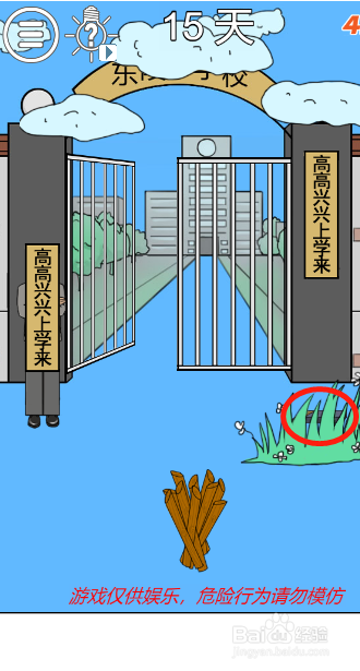 我进不去学校了2第十五关过关攻略
